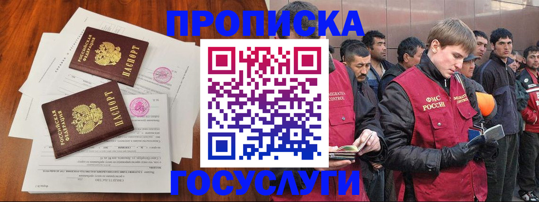 прописка иностранных граждан в Электрогорске