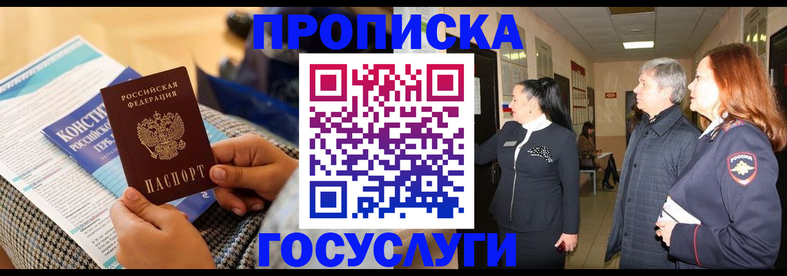 временная регистрация недорого в Электрогорске